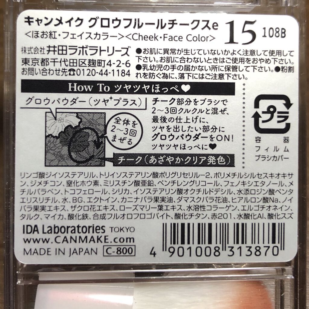 グロウフルールチークス/キャンメイク/パウダーチークを使ったクチコミ（3枚目）