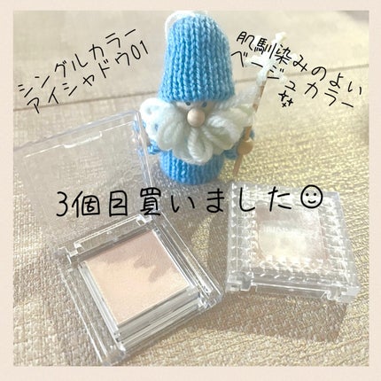 シングルカラーアイシャドウ/CEZANNE/単色アイシャドウを使ったクチコミ(2枚目)