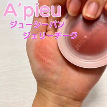 A’pieu アピュー ジューシーパン ジェリーチークのクチコミ「➺ A’pieu ジューシーパン ジェリーチーク ➺

RE01       ￥1,210（税.....」（2枚目）