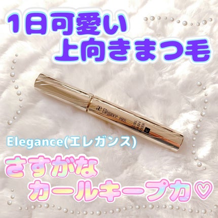 カールラッシュ フィクサー/Elégance/マスカラ下地を使ったクチコミ(1枚目)