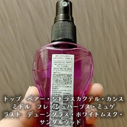 ボディファンタジー ボディスプレー DANCING ALL NIGHTのクチコミ「▶▶\  ローソンで見つけた!ユニセックスボディスプレー /
1000円以下でお手頃です!
.....」(2枚目)