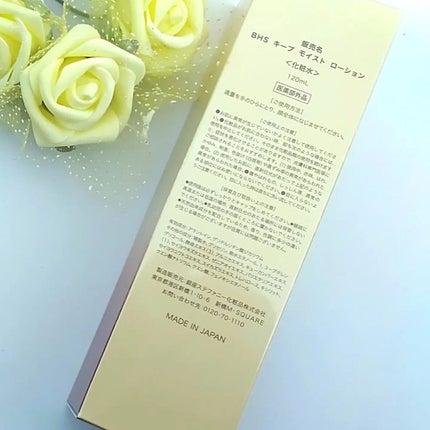 キープ モイスト ローション /美肌ステファニー /化粧水を使ったクチコミ(2枚目)