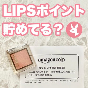 【LIPSポイントで人気コスメをGET！】

みなさんはLIPSポイントをご存知ですか？


LIPSポイントとは、
LIPS内でのアクションに応じて、
LIPSポイントが貯まり、様々なコスメと
交換で