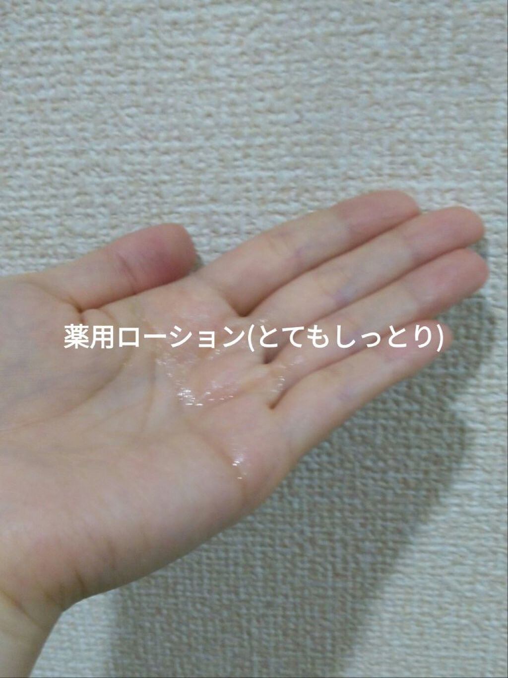 薬用ローション(とてもしっとり)/IHADA/化粧水を使ったクチコミ(2枚目)