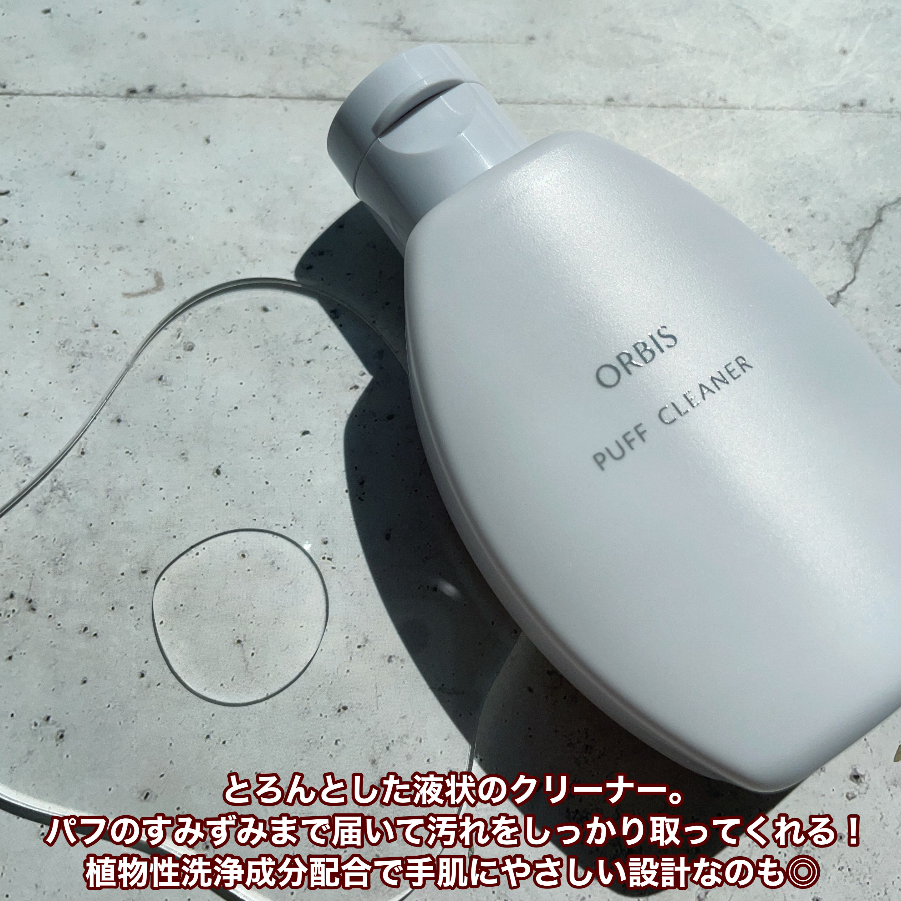 パフクリーナー/オルビス/その他化粧小物を使ったクチコミ（3枚目）