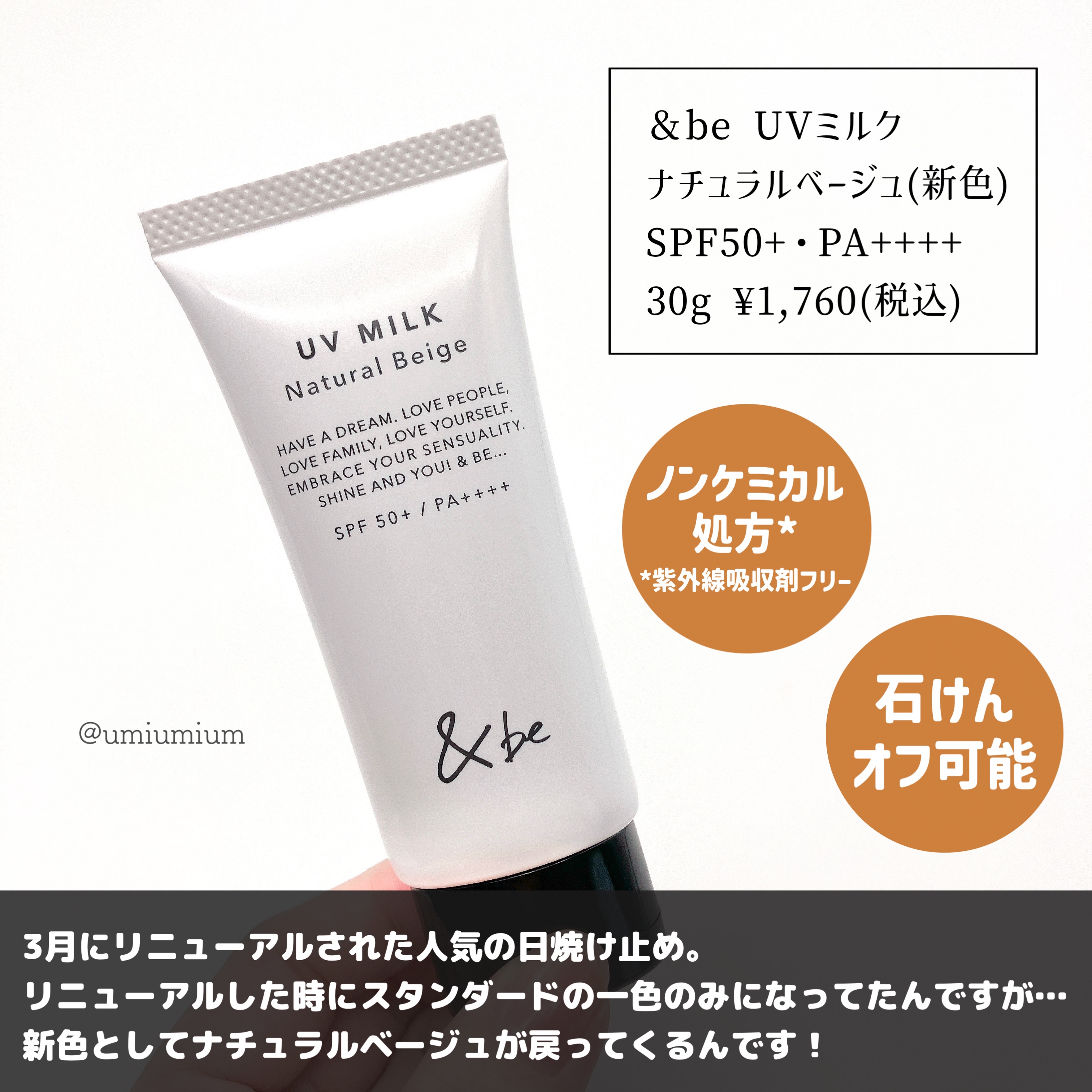 ＆be UVミルク/＆be/日焼け止めミルクを使ったクチコミ（2枚目）