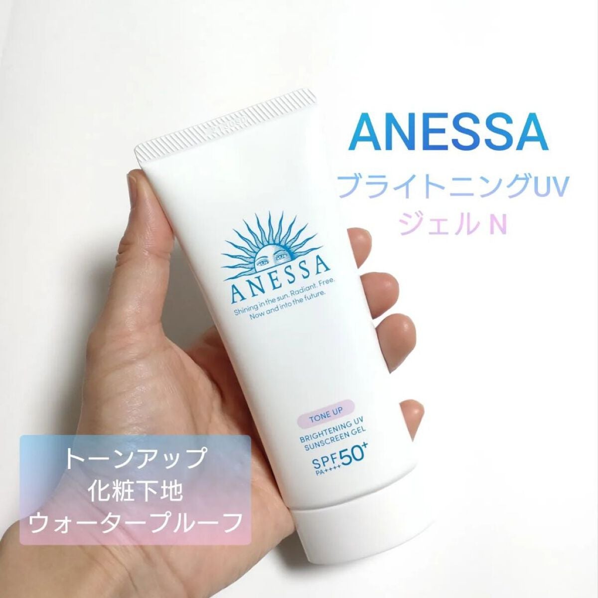 ブライトニングUV ジェル N/アネッサ/化粧下地を使ったクチコミ(1枚目)