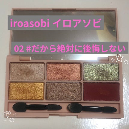 イロアソビ 6色アイパレット/iroasobi/アイシャドウパレットを使ったクチコミ(1枚目)