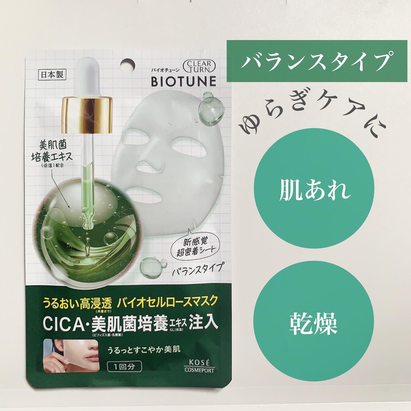 バイオチューン バイオセルロースマスク 高保湿タイプ/クリアターン/シートマスク・パックを使ったクチコミ（2枚目）