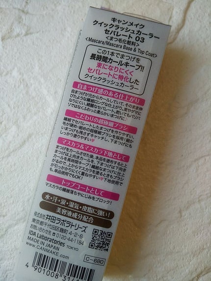 クイックラッシュカーラーセパレート/キャンメイク/マスカラを使ったクチコミ(6枚目)