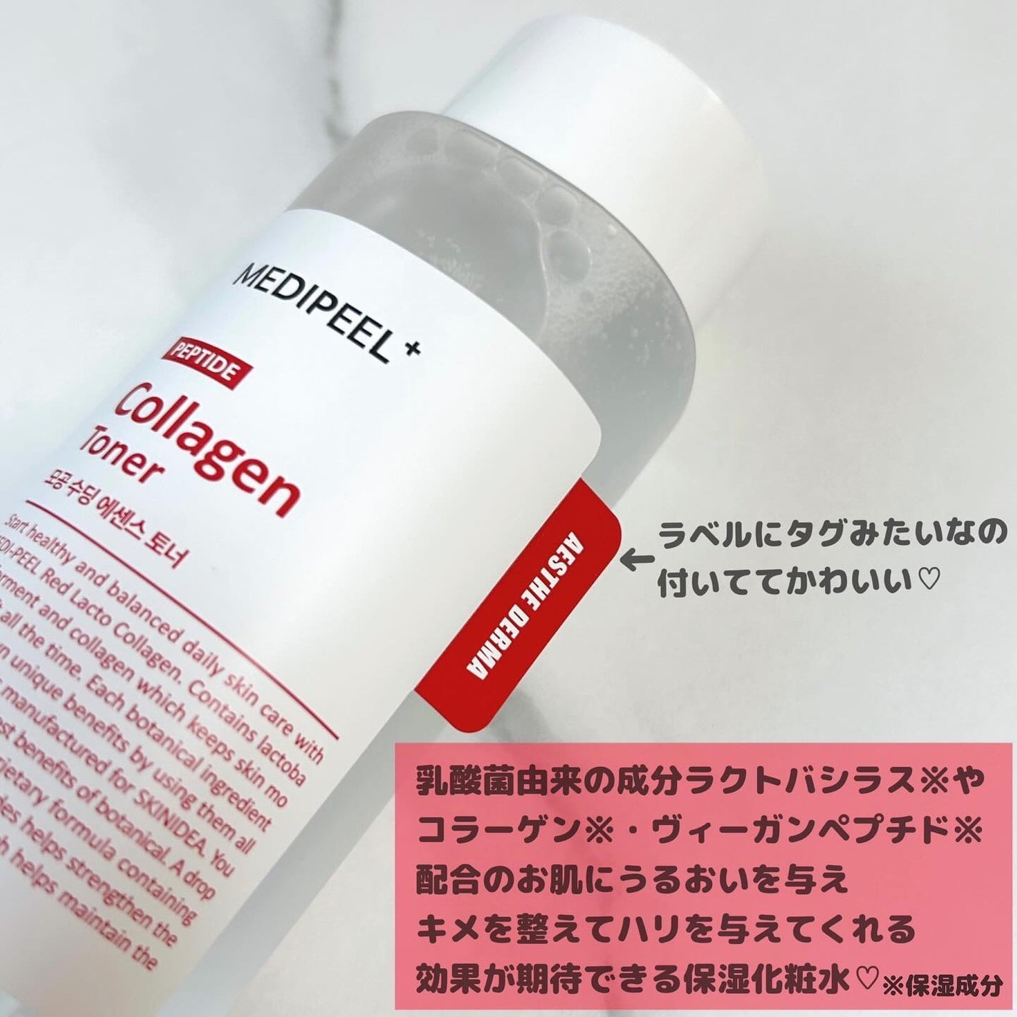 レッドラクトペプチドコラーゲントナー /MEDIPEEL/化粧水を使ったクチコミ(2枚目)