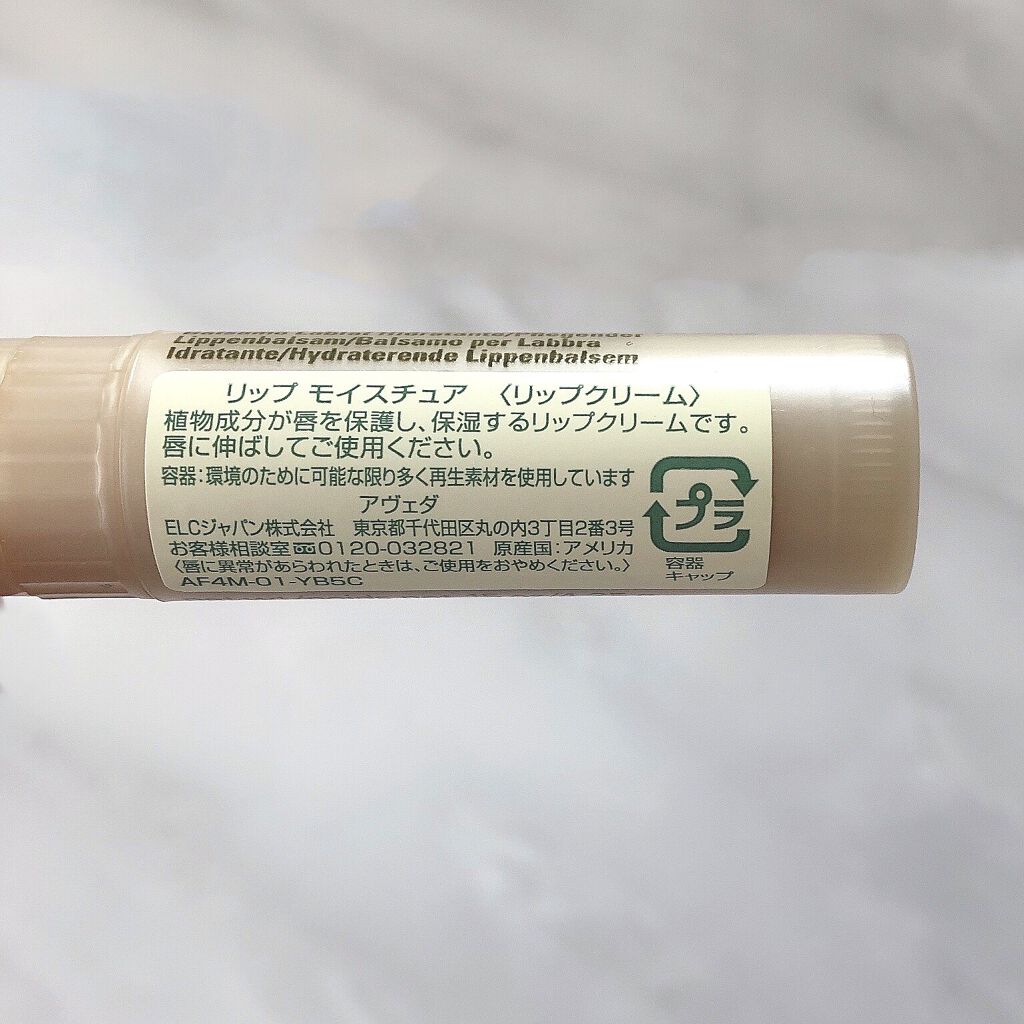 リップモイスチュア/AVEDA/リップケアを使ったクチコミ（3枚目）