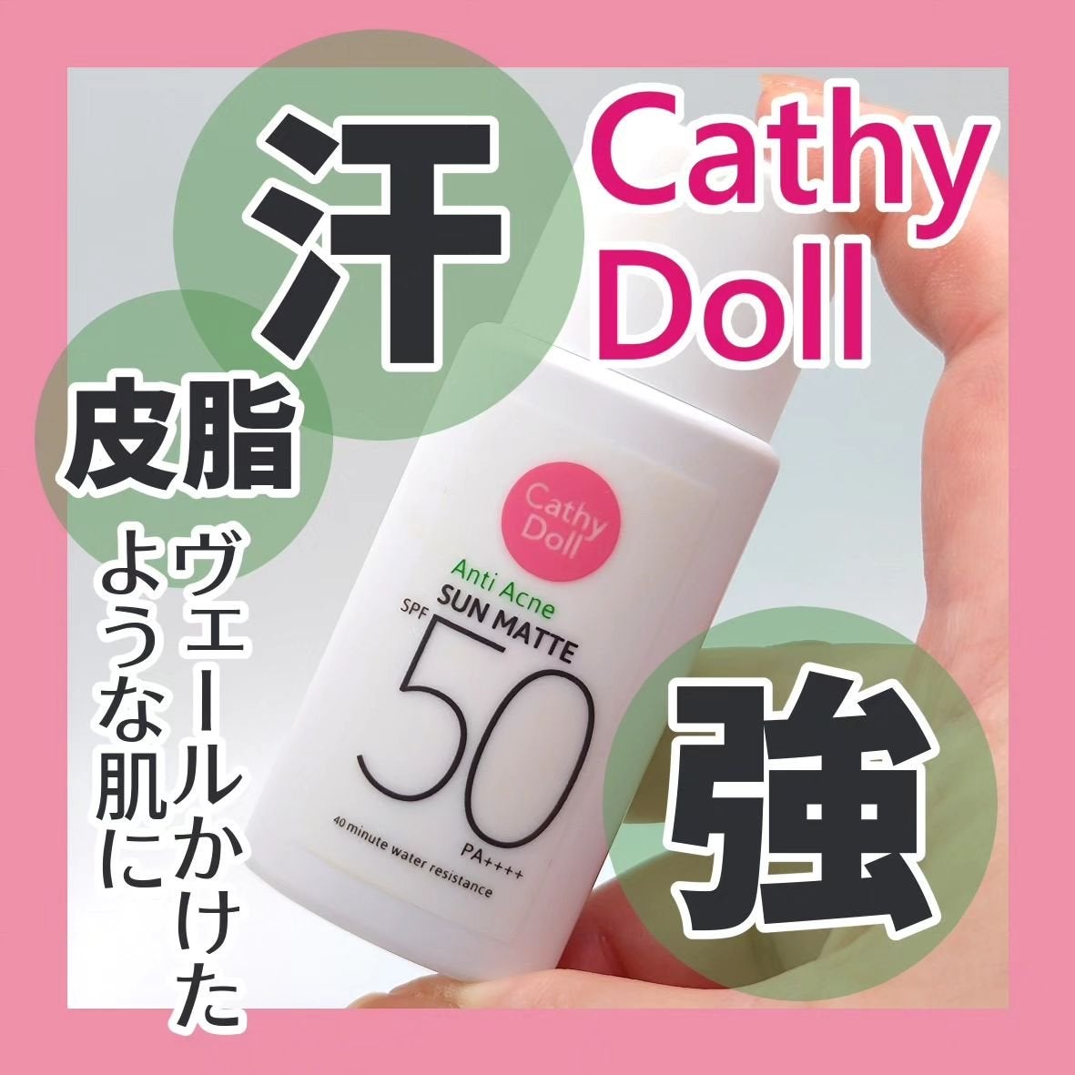 サンマット /CathyDoll/日焼け止めローションを使ったクチコミ(1枚目)