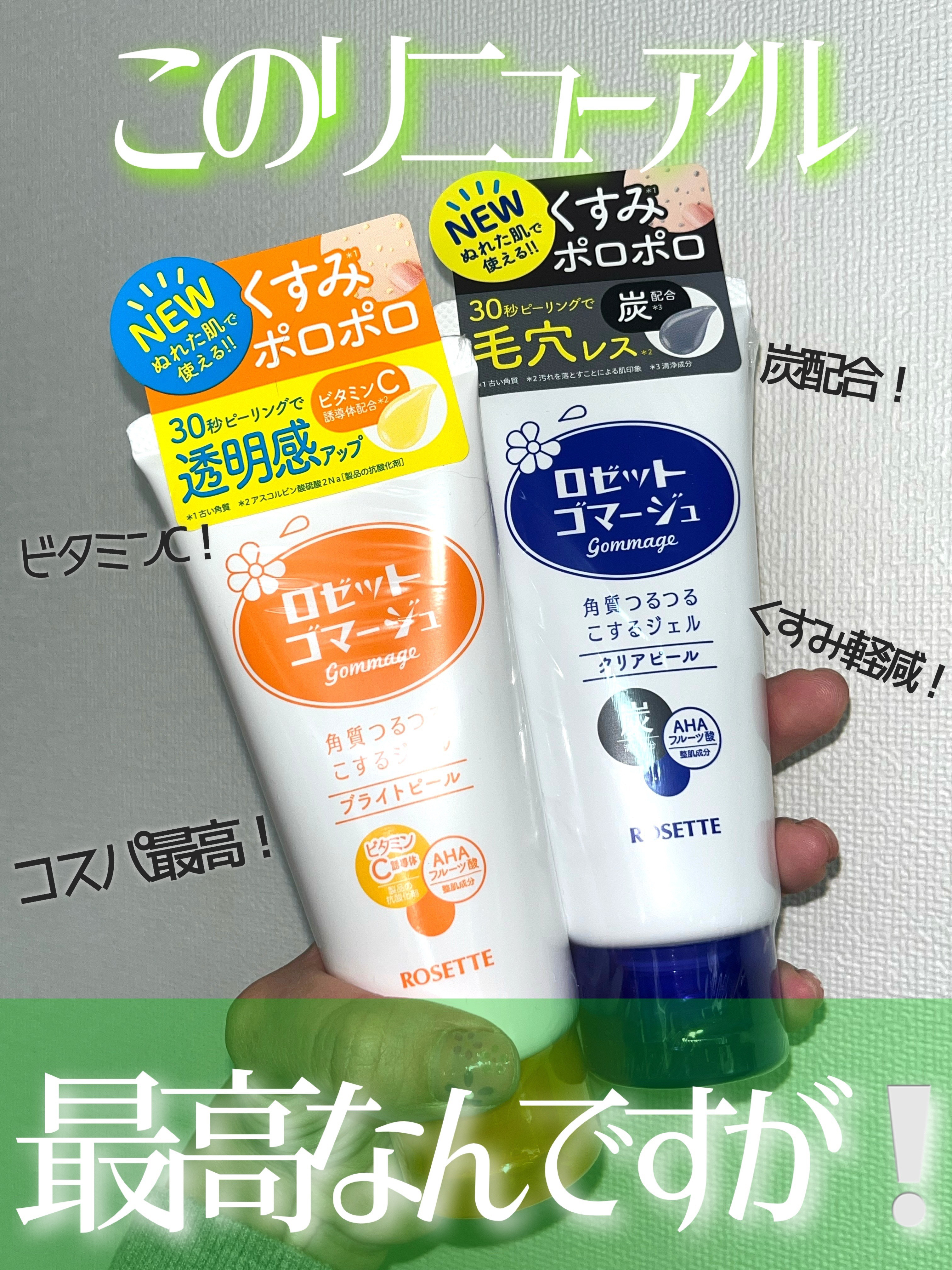 ロゼットゴマージュ クリアピール/ロゼット/スクラブ・ゴマージュを使ったクチコミ（1枚目）