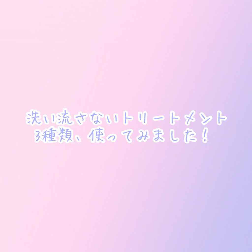 オイルトリートメント #EXヘアオイル/ルシードエル/ヘアオイルを使ったクチコミ(1枚目)