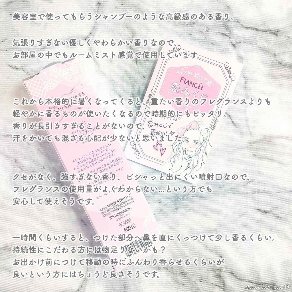 ボディミスト ピュアシャンプーの香り【パッケージリニューアル】/フィアンセ/香水(レディース)を使ったクチコミ（2枚目）