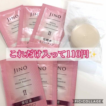 ジーノ アミノ モイスト エッセンス IIのクチコミ「Amazonでサンプル一式100円だったので
試しに購入ー✨
味の素のスキンケアと言うのが気に.....」（1枚目）