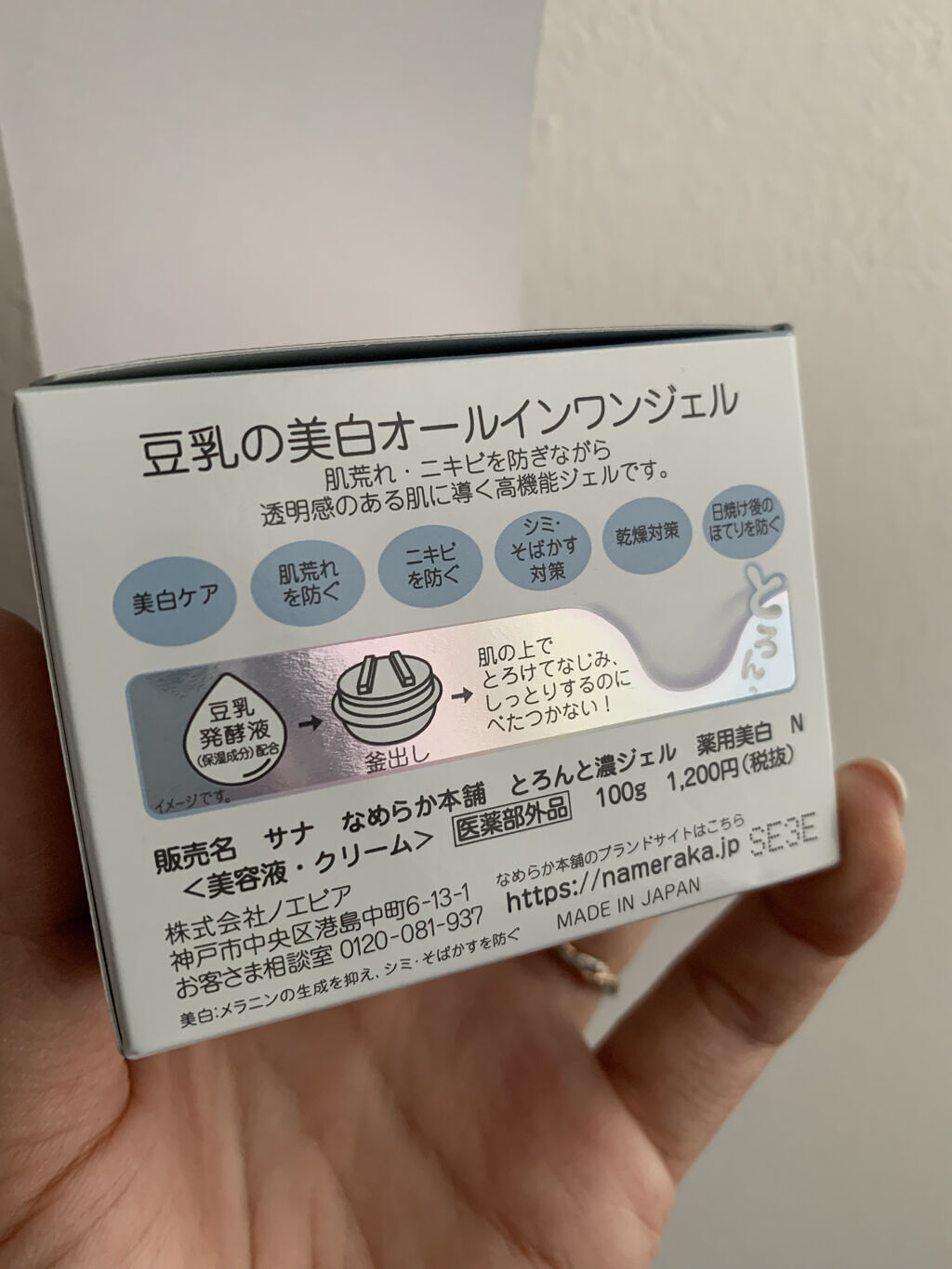 とろんと濃ジェル 薬用美白 N/なめらか本舗/オールインワン化粧品を使ったクチコミ（3枚目）