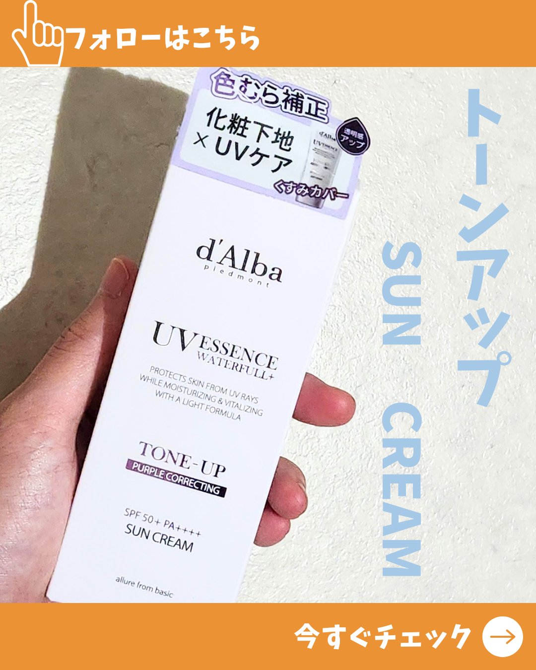 ダルバ ウォータフル トーンアップ サンクリーム(パープル)/ダルバ/日焼け止めクリームを使ったクチコミ（1枚目）