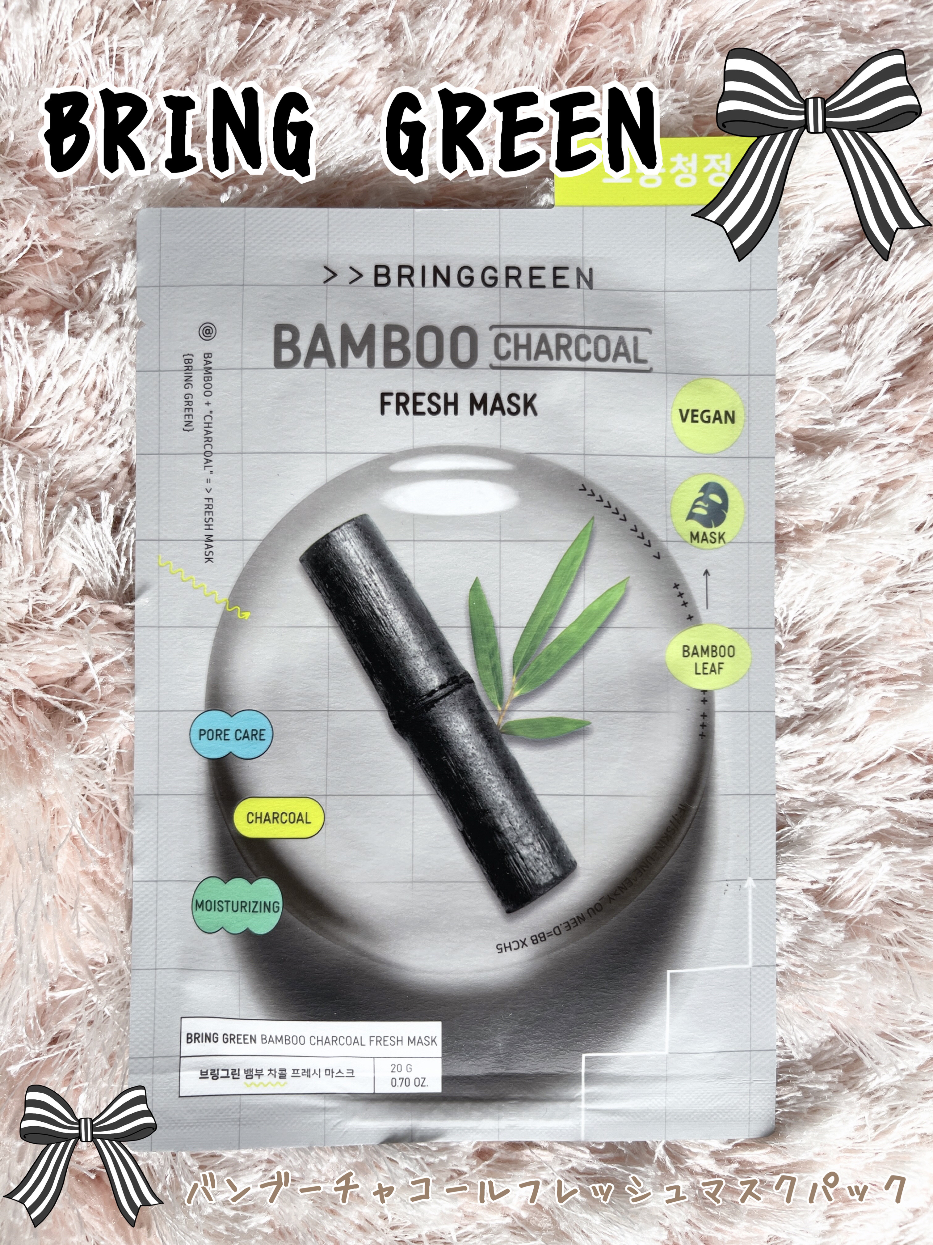 バンブーチャコールフレッシュマスクパック/BRING GREEN/シートマスク・パックを使ったクチコミ（1枚目）