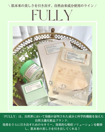 グリーントマトクリーム/FULLY/フェイスクリームを使ったクチコミ(2枚目)