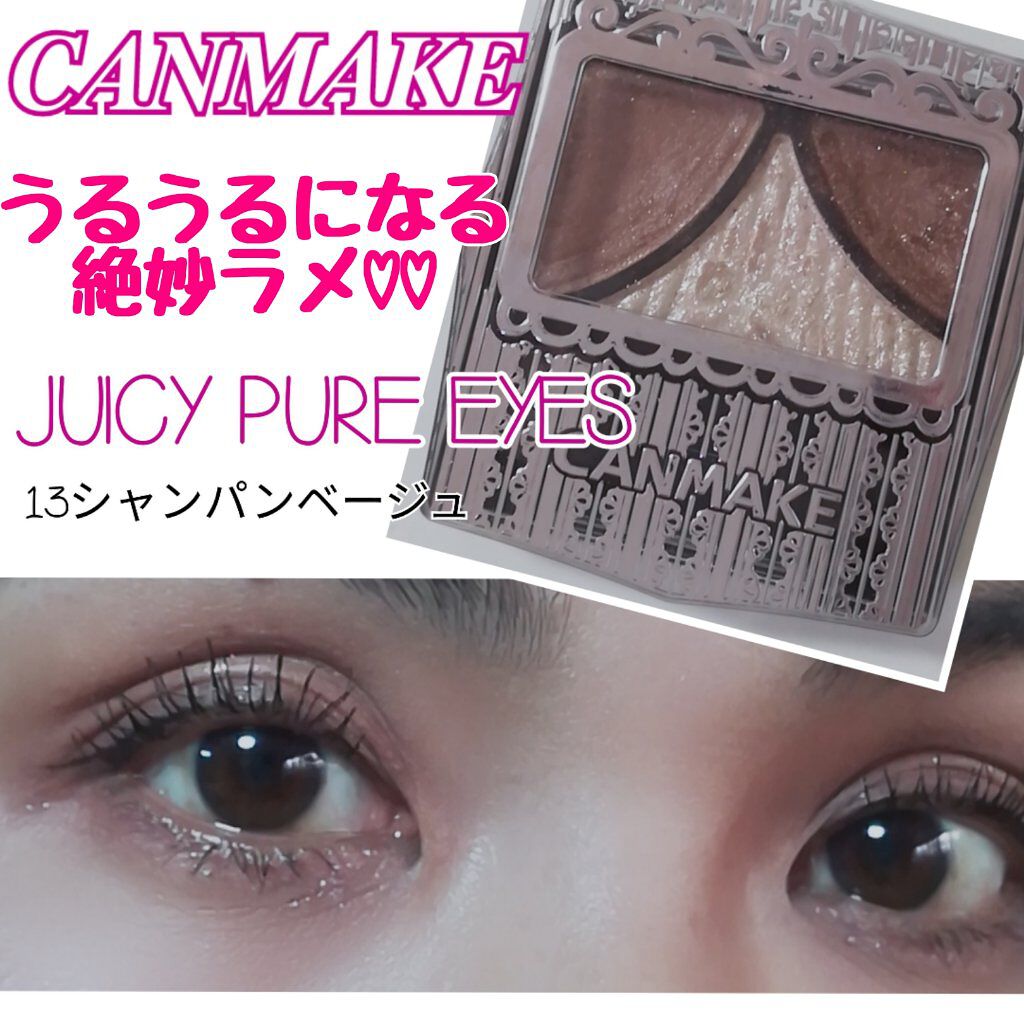 ジューシーピュアアイズ/キャンメイク/アイシャドウパレットを使ったクチコミ(1枚目)