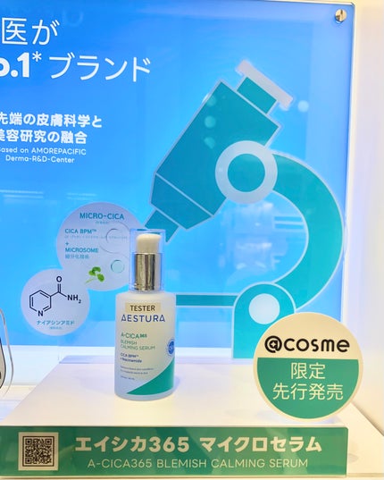 エイシカ365マイクロセラム/AESTURA/美容液を使ったクチコミ(7枚目)