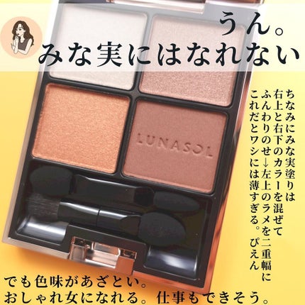 アイカラーレーション/LUNASOL/アイシャドウパレットを使ったクチコミ(6枚目)