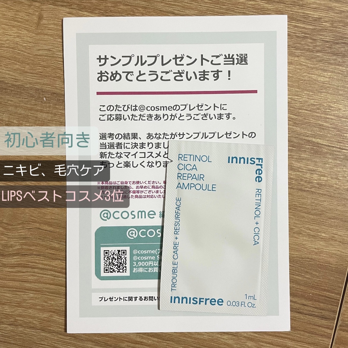 レチノール　シカ　リペア　セラム/innisfree/美容液を使ったクチコミ（1枚目）