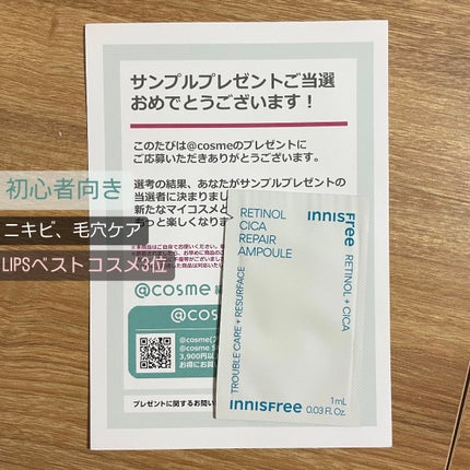 レチノール シカ リペア セラム/innisfree/美容液を使ったクチコミ(1枚目)