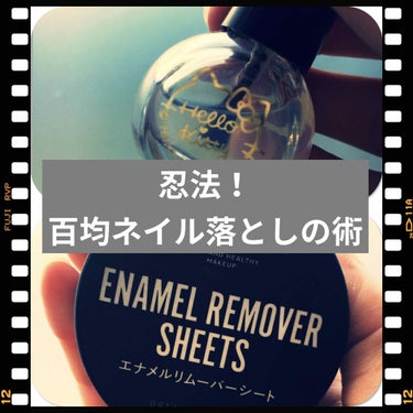 UR GLAM　ENAMEL REMOVER SHEETS/U R GLAM/除光液を使ったクチコミ（1枚目）