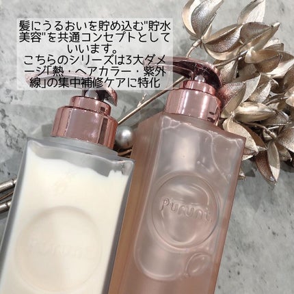 プルント ディープリペア美容液シャンプー/トリートメント/Purunt./市販シャンプーを使ったクチコミ(2枚目)