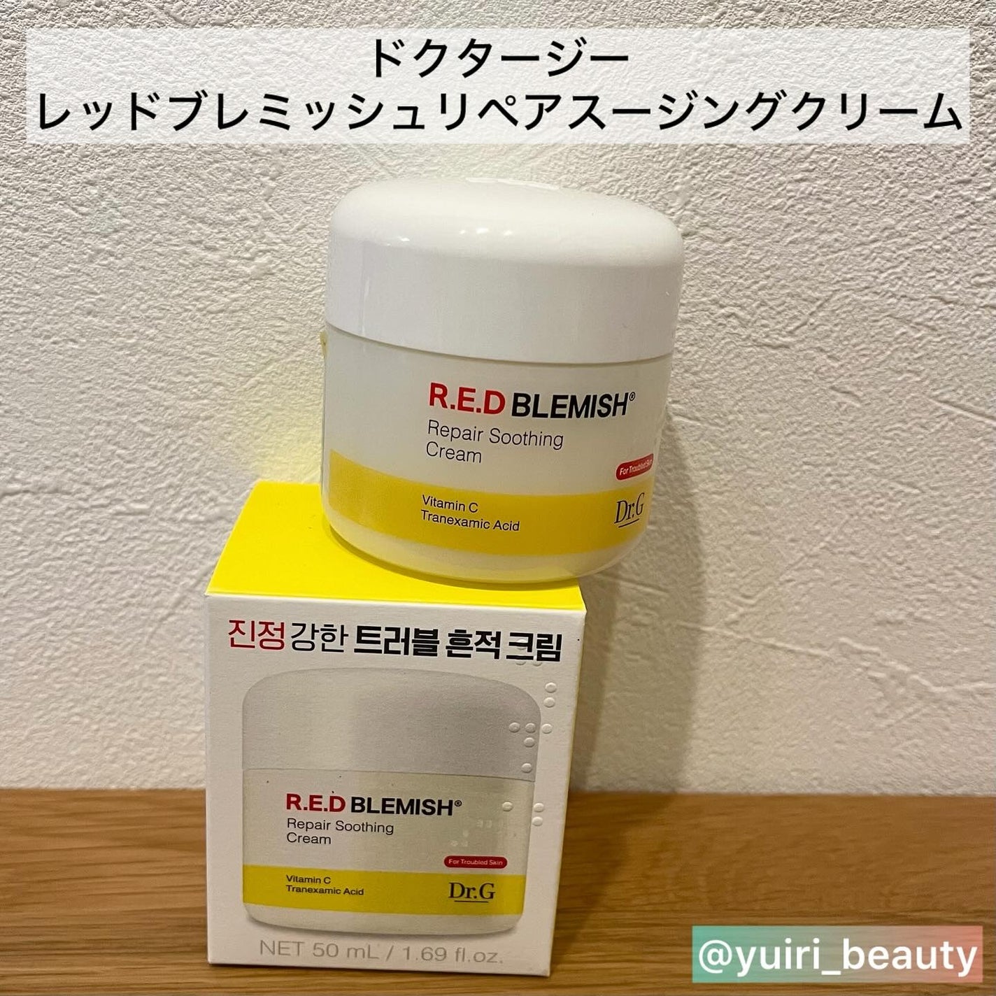 レッドブレミッシュ リペアスージングクリーム/Dr.G/フェイスクリームを使ったクチコミ(2枚目)