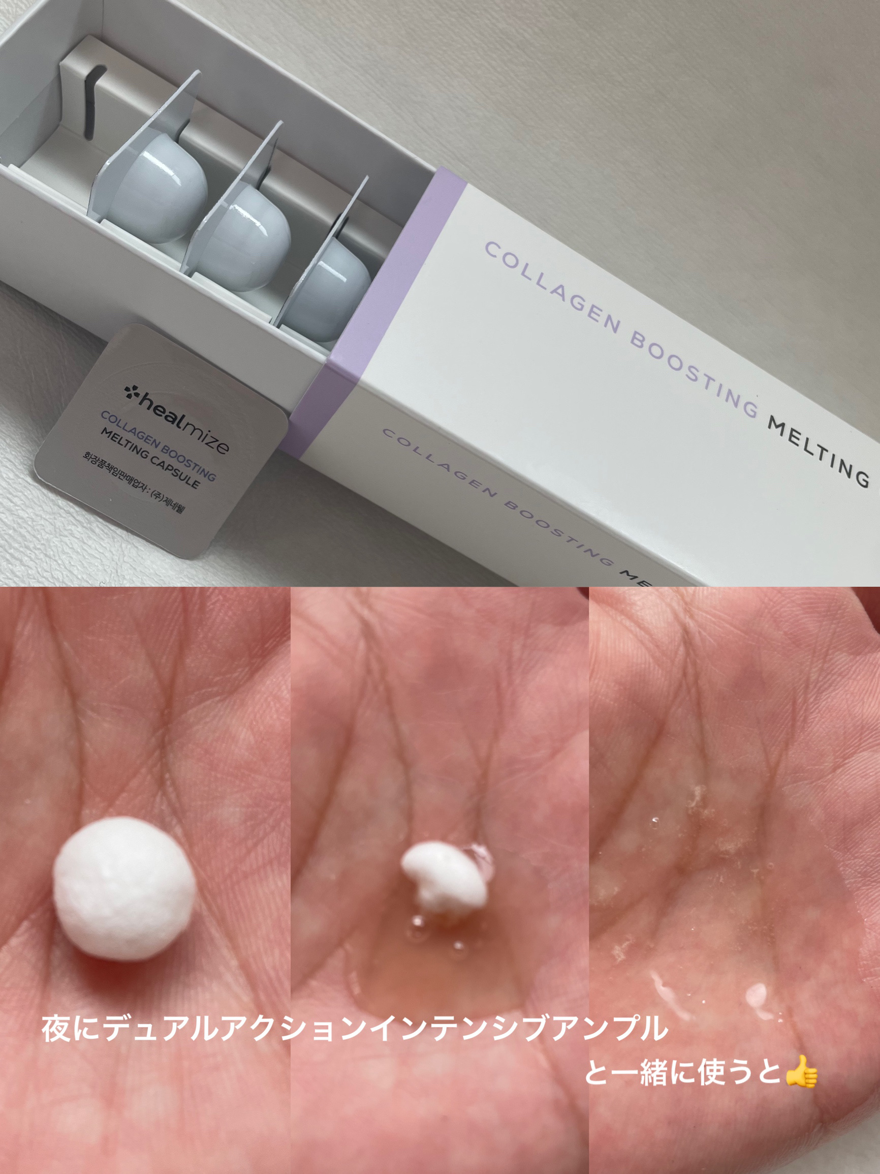 コラーゲンブースティングメルティングカプセル/HEALMIZE/ブースター・導入液を使ったクチコミ（3枚目）