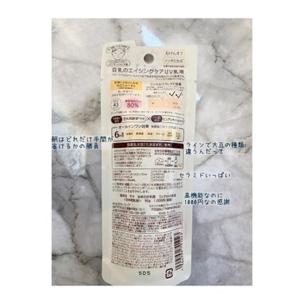 リンクルUV乳液/なめらか本舗/日焼け止めミルクを使ったクチコミ(3枚目)
