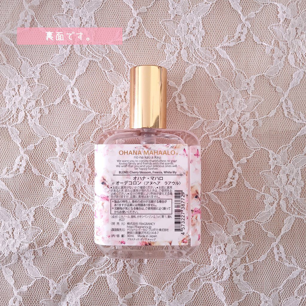 オハナ・マハロ オーデコロン 〈アヌヘア ラアウル〉/OHANA MAHAALO/香水(レディース)を使ったクチコミ（3枚目）