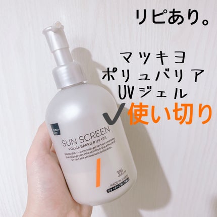 ポリュバリア UVジェル/matsukiyo/日焼け止めジェルを使ったクチコミ(1枚目)
