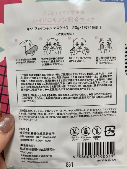 フェイスマスク 【しっかり実感30枚セット】/KISO/シートマスク・パックを使ったクチコミ(2枚目)