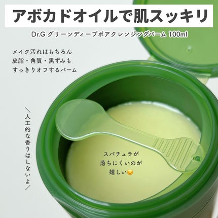 グリーンディープポアクレンジングバーム/Dr.G/クレンジングバームを使ったクチコミ(2枚目)