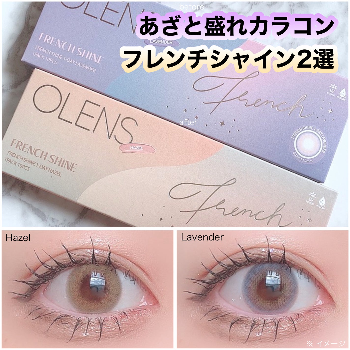 FrenchShine1day/OLENS/ワンデー(1DAY)カラコンを使ったクチコミ(1枚目)