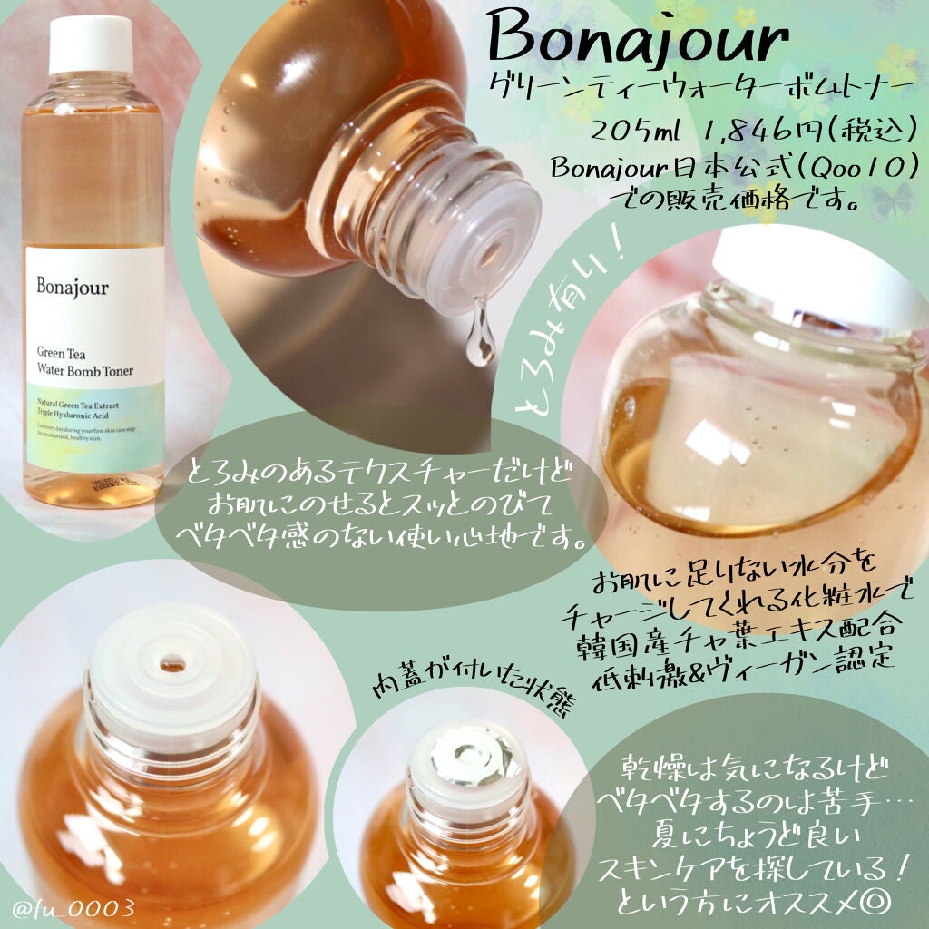 グリーンティーウォーターボム/Bonajour/フェイスクリームを使ったクチコミ(2枚目)