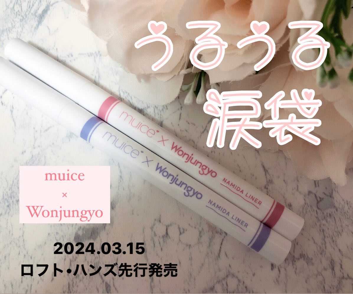 うるみリキッドライナー/muice/リキッドアイライナーを使ったクチコミ（1枚目）