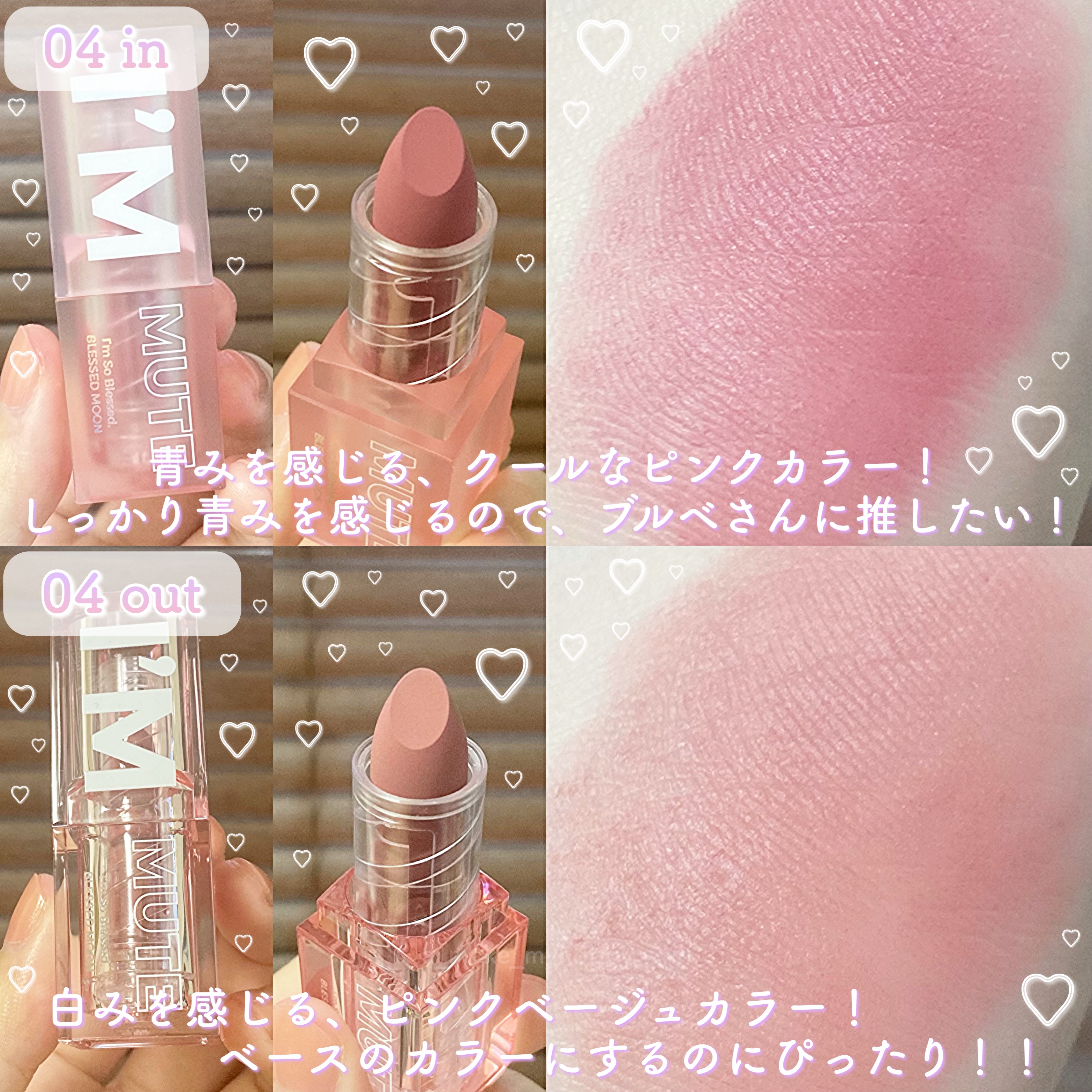 アイムミュートリップスティック/BLESSED MOON/口紅を使ったクチコミ（3枚目）