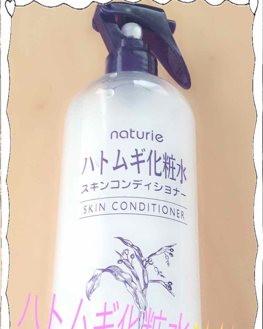 ハトムギ化粧水(ナチュリエ スキンコンディショナー R )/ナチュリエ/化粧水を使ったクチコミ(1枚目)