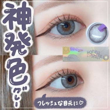 OLENS ハニーシャインのクチコミ「神発色グレー🤍

 #ハニーシャイングレー 

 @poplens_official 

｡*.....」（1枚目）