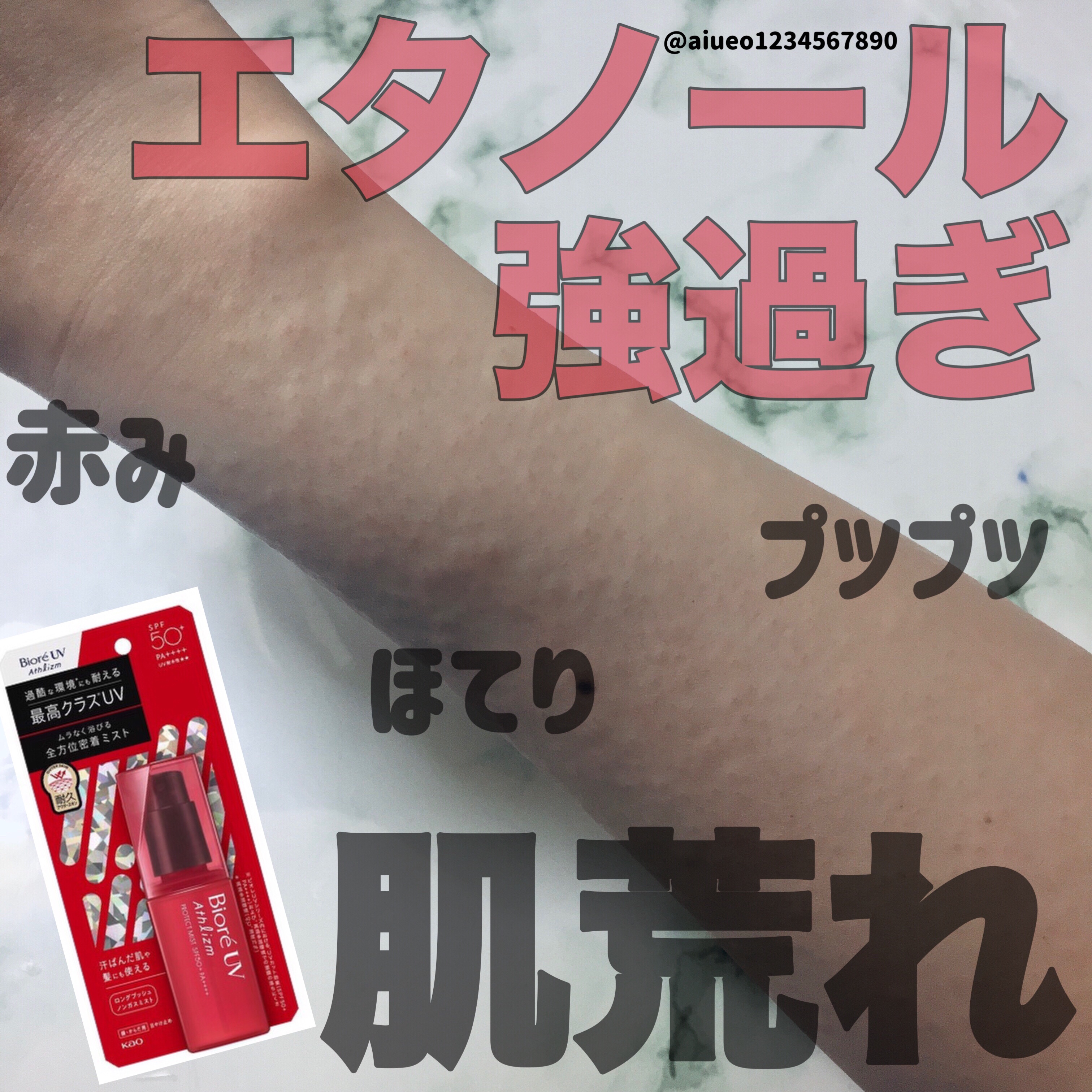 ビオレUV アスリズム プロテクトミスト/ビオレ/日焼け止めミスト・スプレーを使ったクチコミ（1枚目）