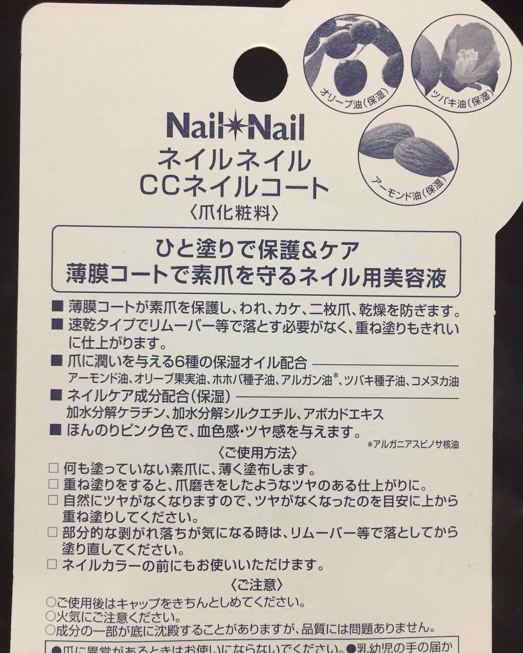 CCネイルコート/ネイルネイル/ネイルオイル・トリートメントを使ったクチコミ（2枚目）