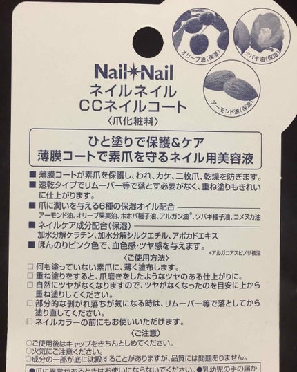 CCネイルコート/ネイルネイル/ネイルオイル・トリートメントを使ったクチコミ(2枚目)