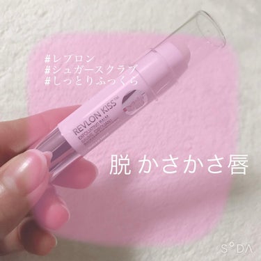 レブロン キス シュガー スクラブ/REVLON/リップスクラブを使ったクチコミ（1枚目）