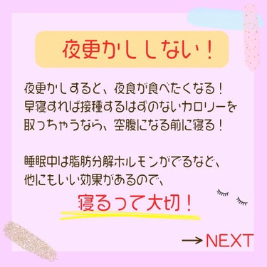 さななんん。🐰 on LIPS 「-10キロ痩せたことがある私のダイエット👊♡一部紹介します🐰💭..」（2枚目）